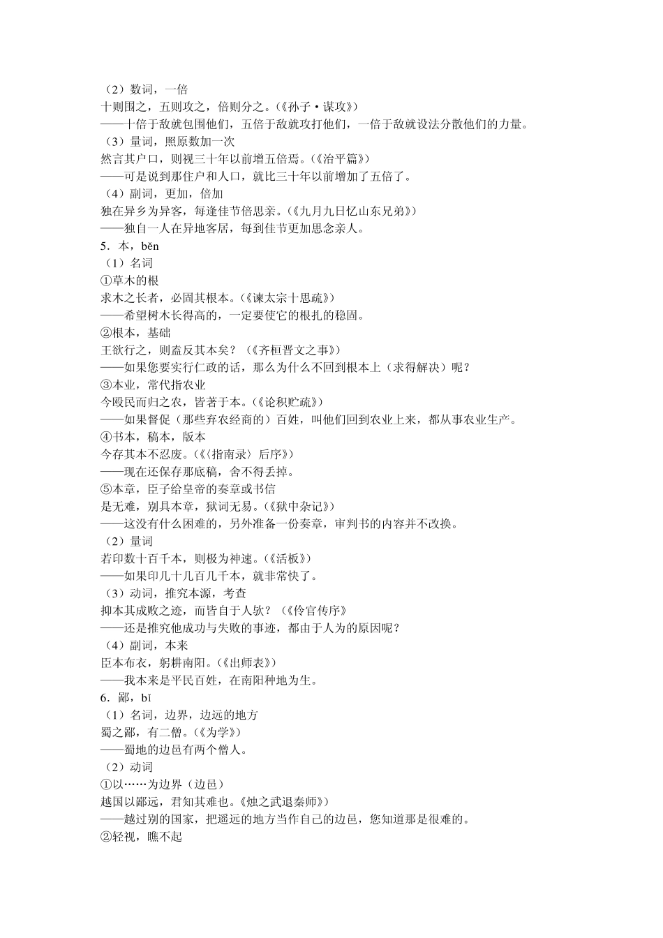 [语文]考纲要求掌握的120个实词详解和18个虚词_第3页