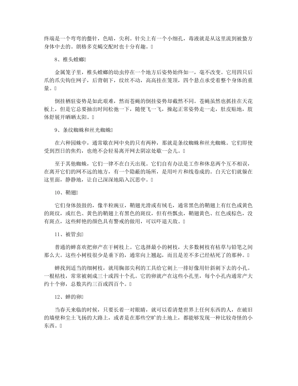 [语文知识点]昆虫记每章节内容概括及简介_第2页