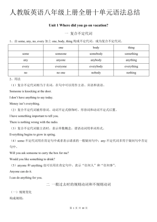 [语法全册]人教版英语八年级上册语法总结