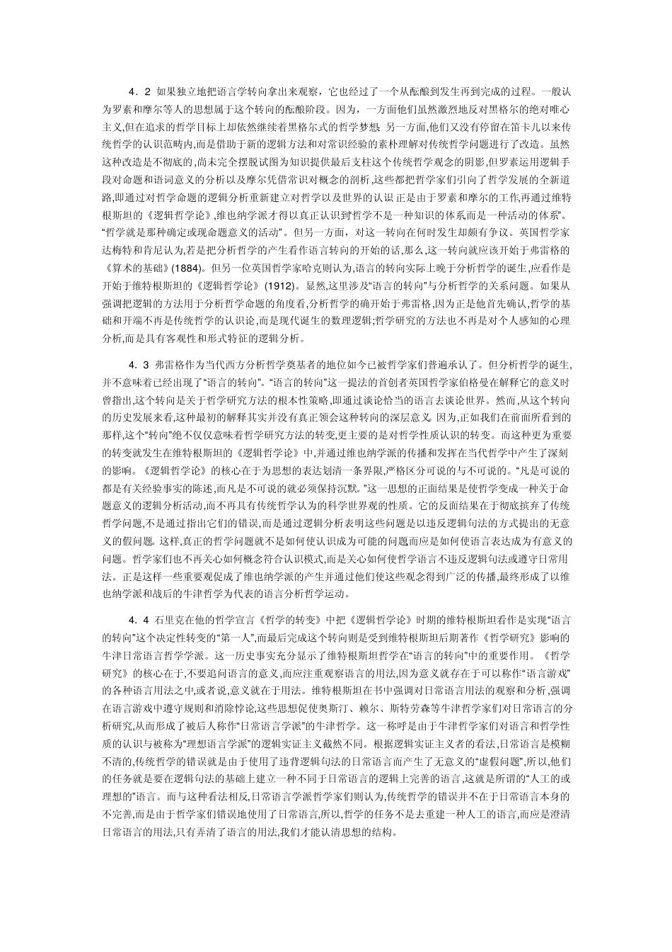 [语言哲学]现代西方哲学的语言学转向回眸与展望_第2页