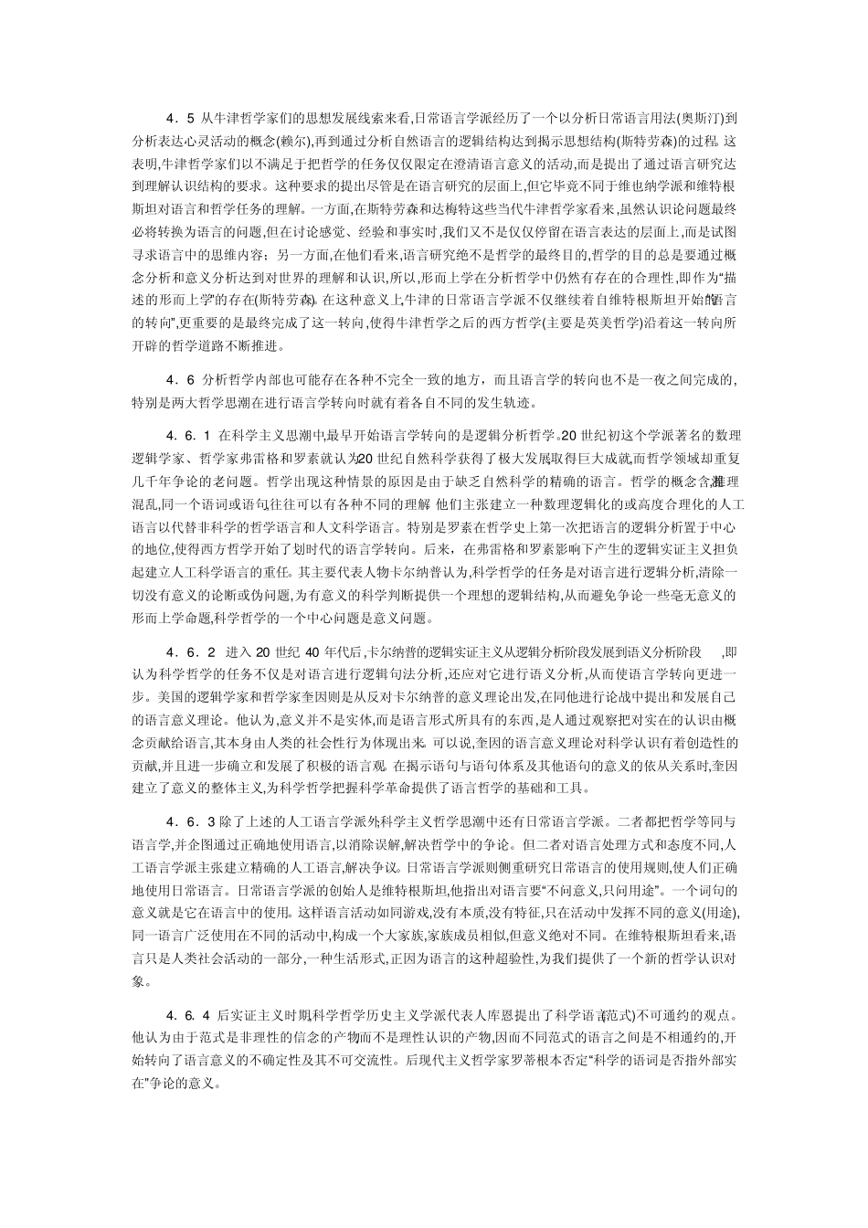 [语言哲学]现代西方哲学的语言学转向回眸与展望_第3页