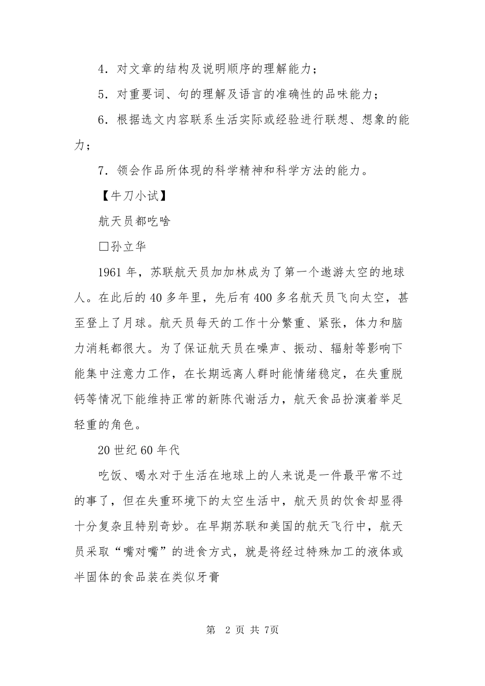 [说明文阅读]说明文阅读理解及答案_第2页