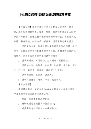 [说明文阅读]说明文阅读理解及答案