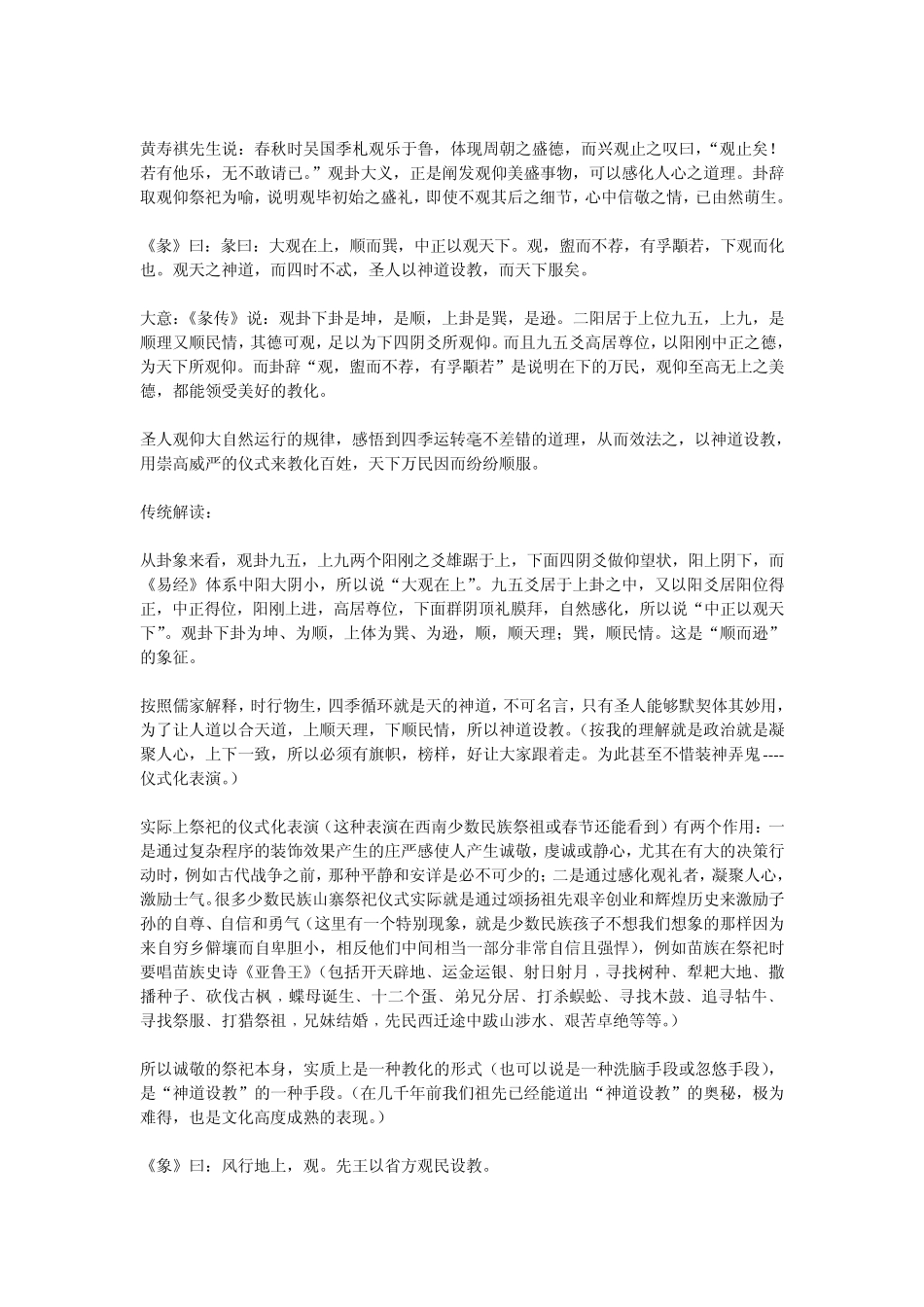 [读《易经》心得]观卦：如何树立榜样,驯服人心,凝聚意志_第2页