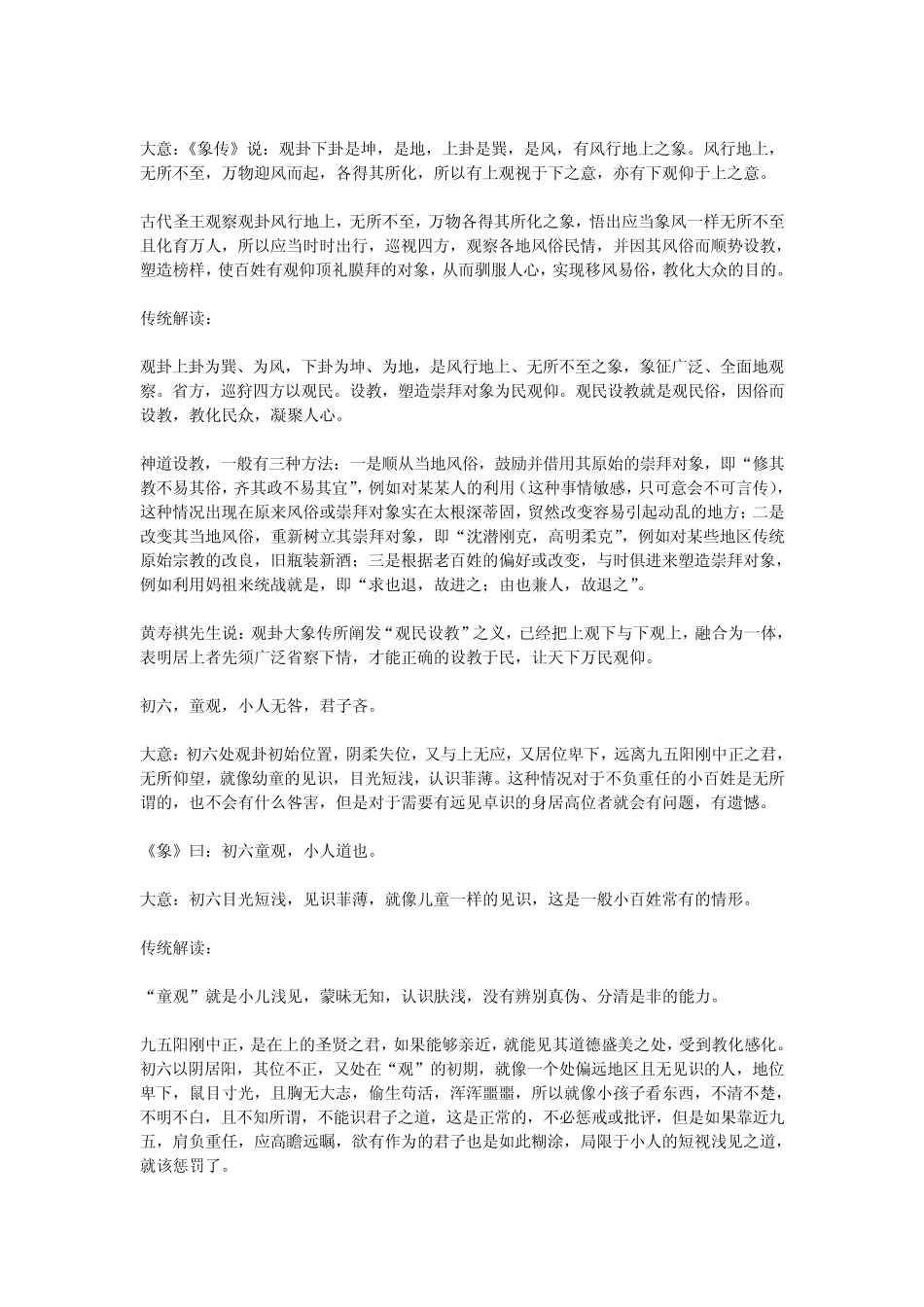 [读《易经》心得]观卦：如何树立榜样,驯服人心,凝聚意志_第3页
