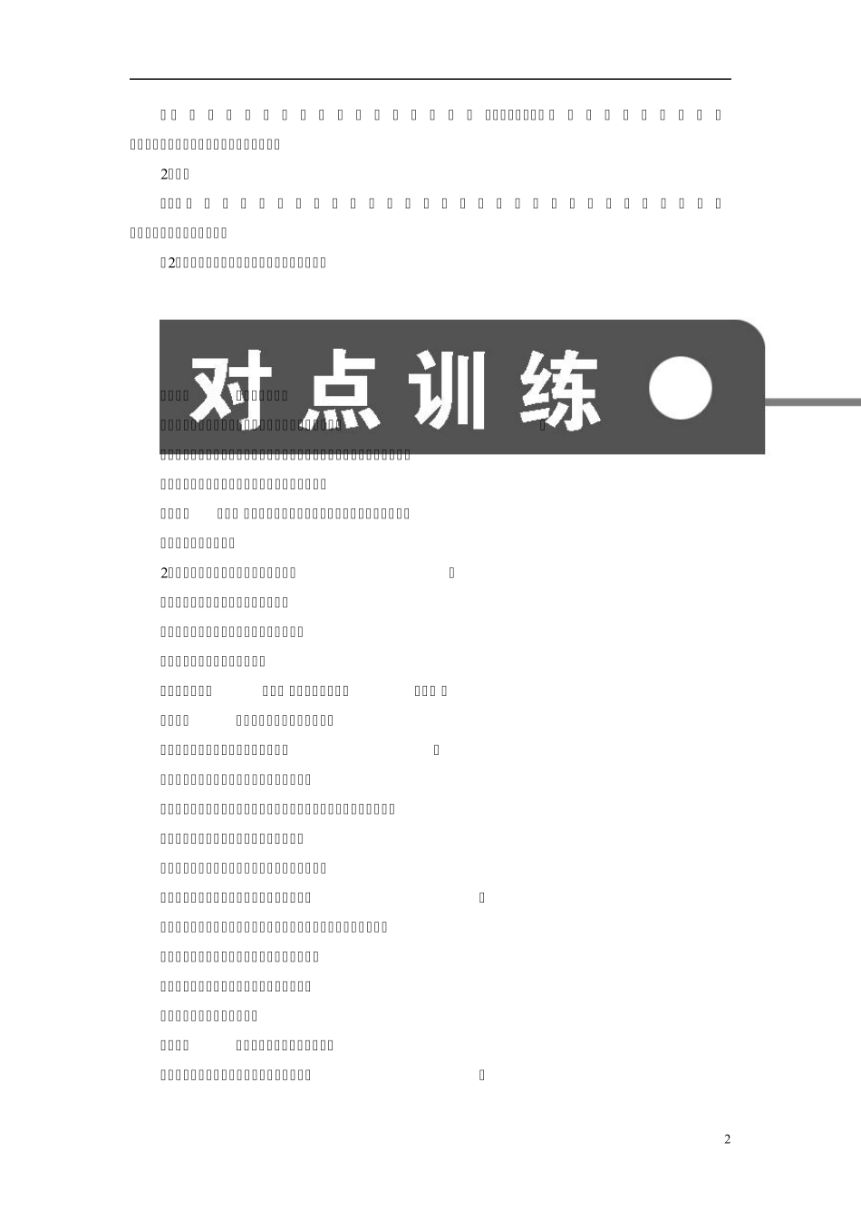 [课堂设计](备课)2015年高中生物2.1什么是克隆同步练习(含解析)浙科版选修3_第2页