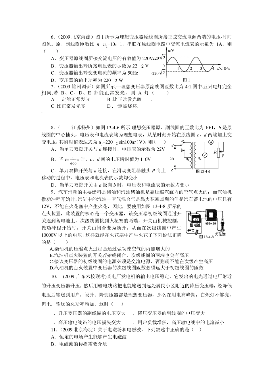 [课标人教版]2010年《高考风向标》物理第11章交变电流电磁振荡与电磁波单元试题_第2页