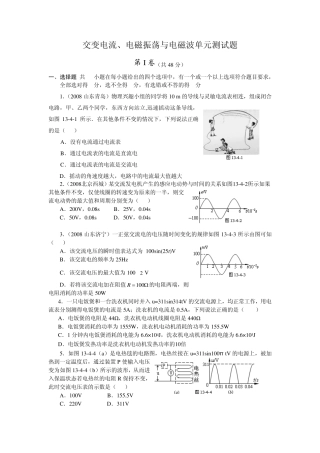 [课标人教版]2010年《高考风向标》物理第11章交变电流电磁振荡与电磁波单元试题