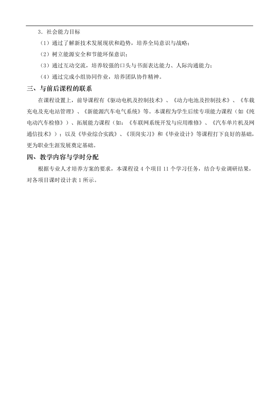 [课程14]《混合动力汽车检修》课程标准_第3页