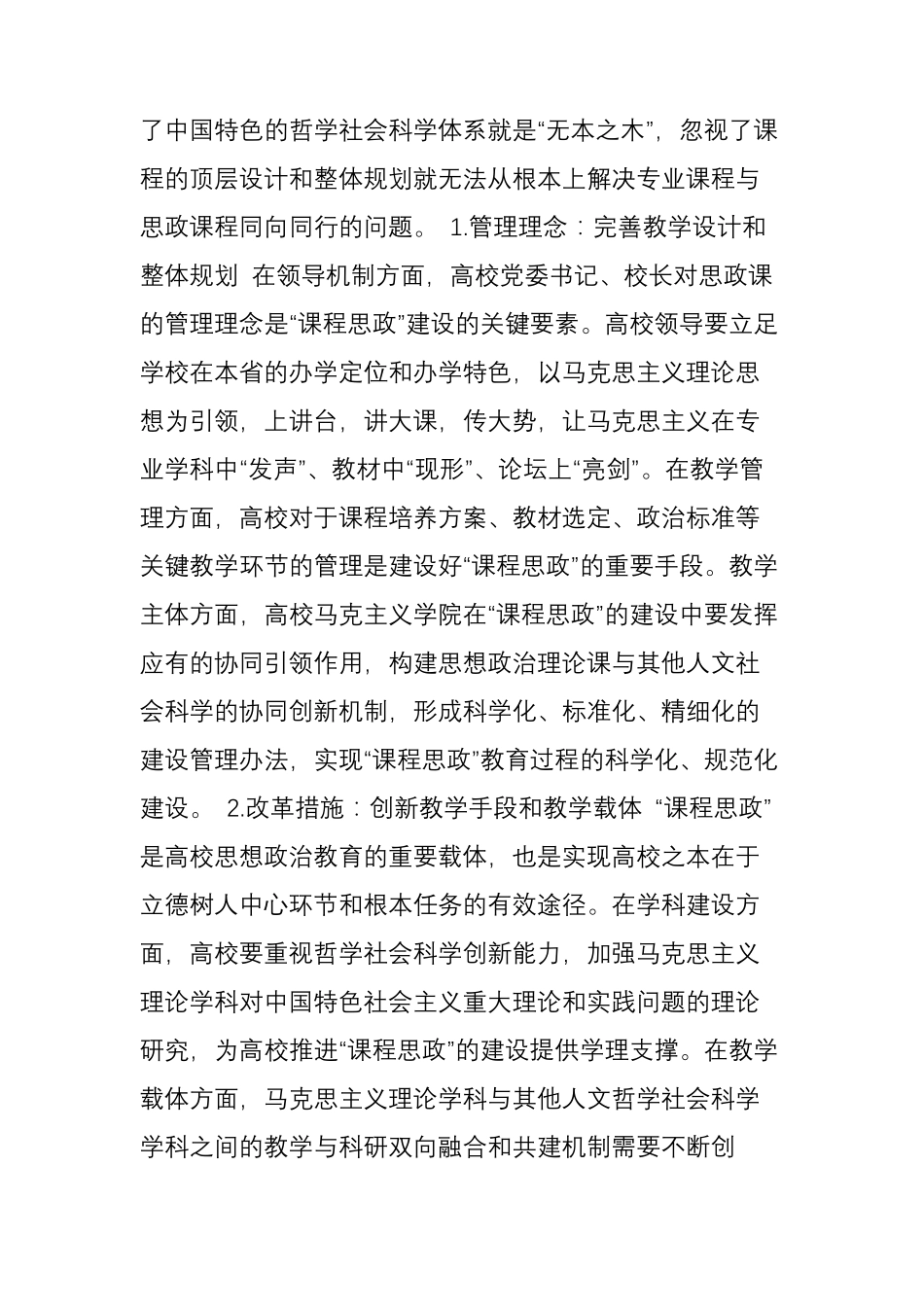 [课程思政①]高燕：课程思政建设的关键问题与解决路径_第2页