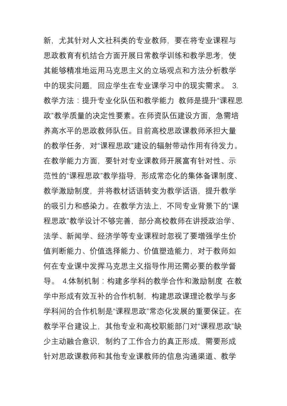 [课程思政①]高燕：课程思政建设的关键问题与解决路径_第3页