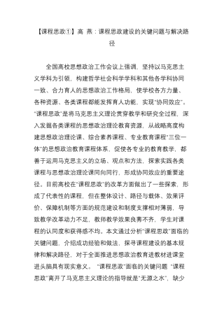 [课程思政①]高燕：课程思政建设的关键问题与解决路径