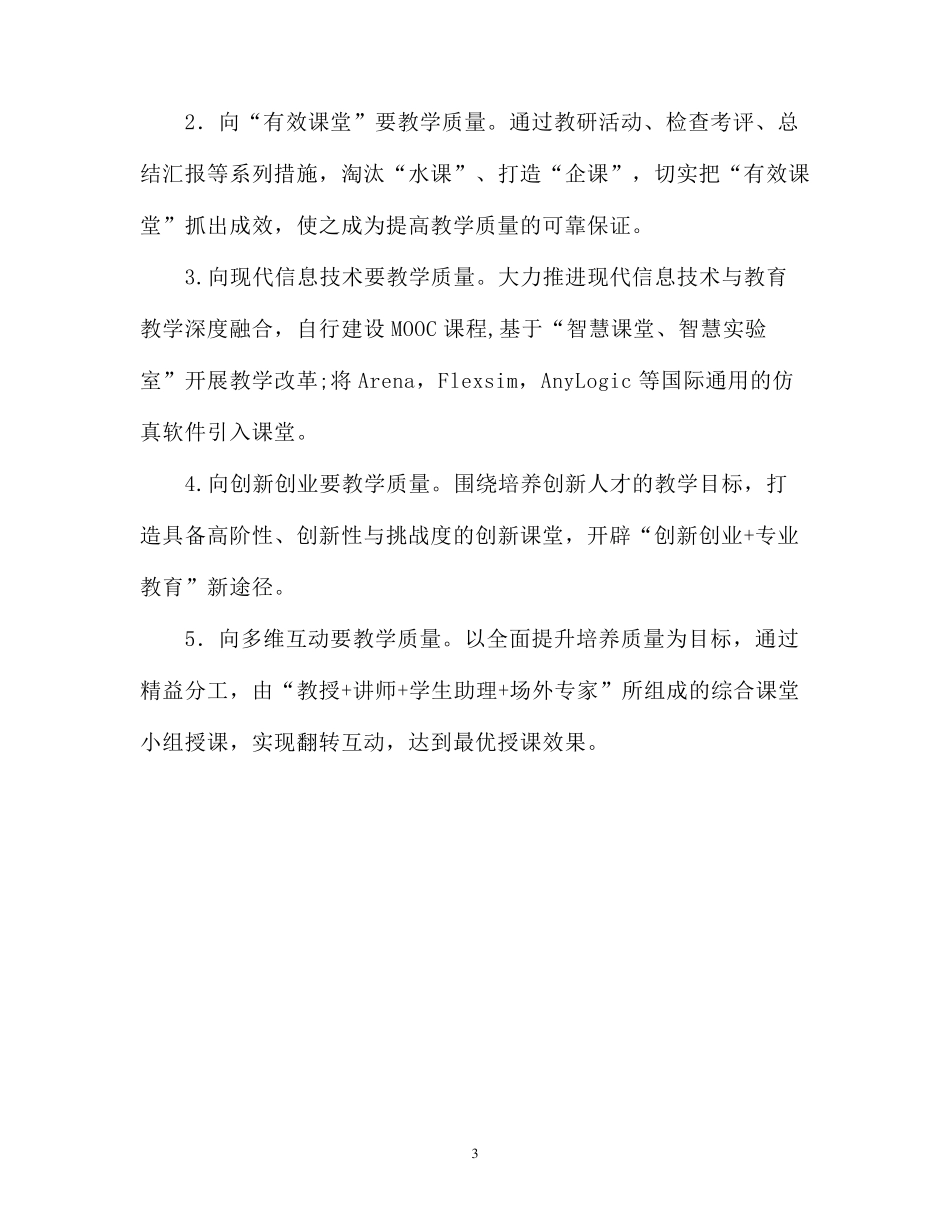 [课程申报]《物流经济学》线上线下混合式一流课程申报书_第3页