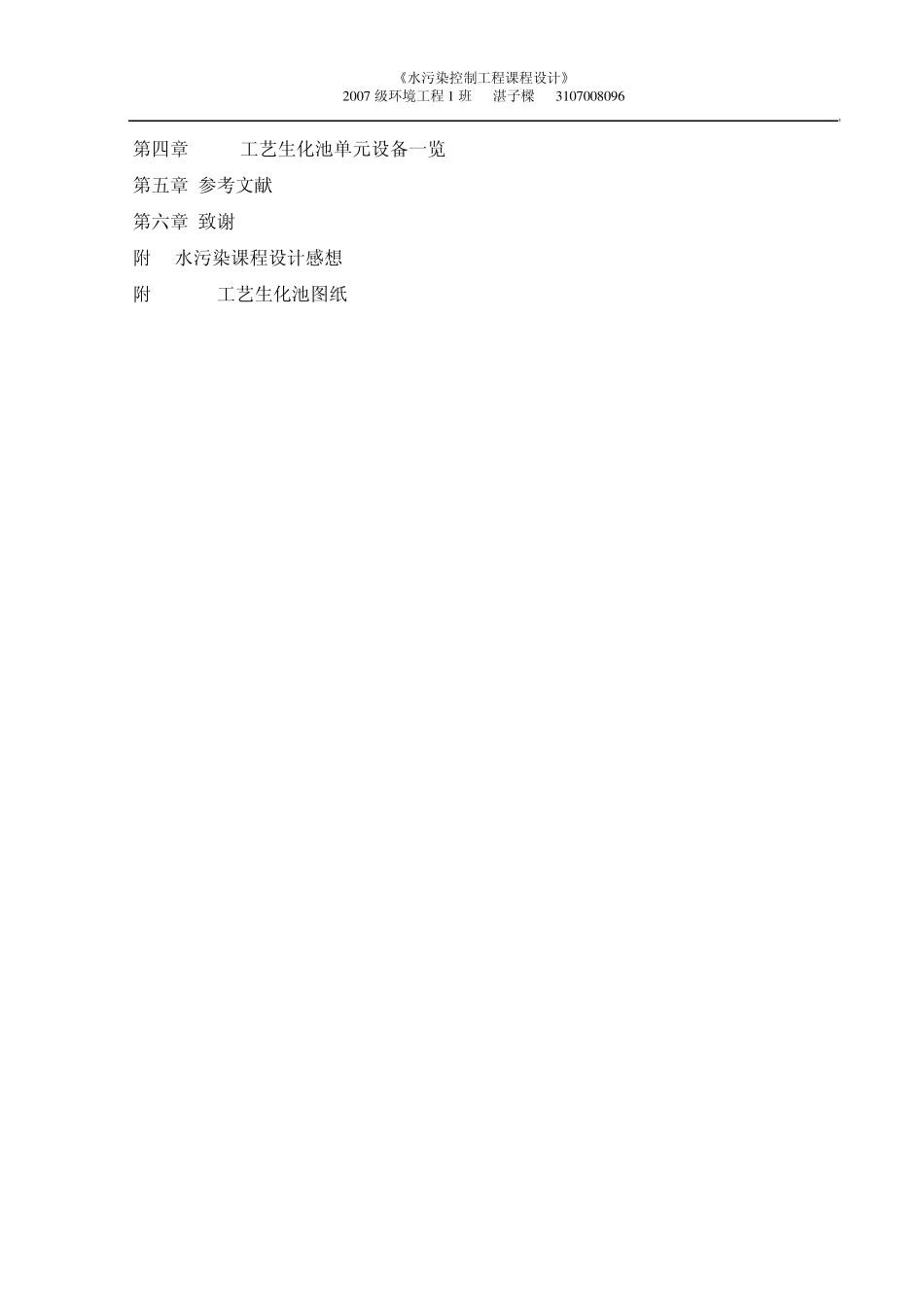 [课程设计计算书]A2O生化池单元_第2页