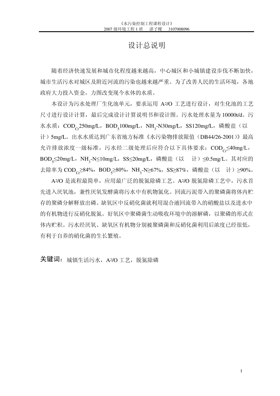 [课程设计计算书]A2O生化池单元_第3页