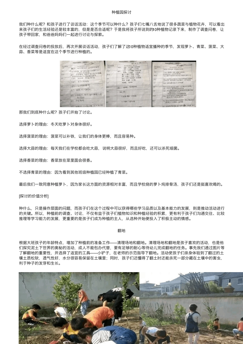 [课程故事]萝卜成长记——大六班班本课程_第2页