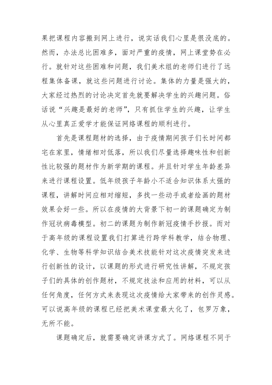 [课题成果]美术课如何在线上开展——美术网课教学案例分析_第2页
