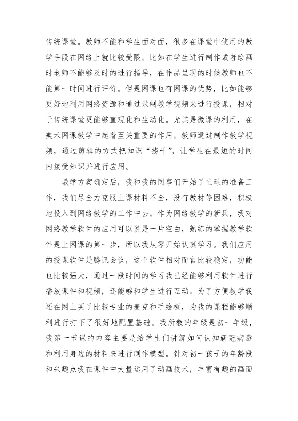 [课题成果]美术课如何在线上开展——美术网课教学案例分析_第3页