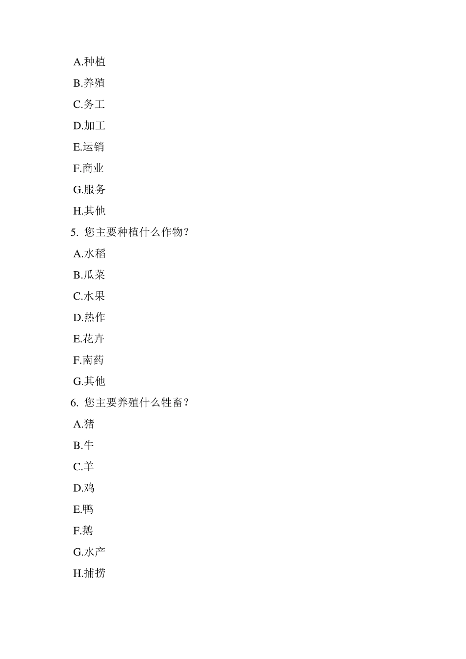 [调研问卷模板]乡村振兴战略调查问卷_第2页