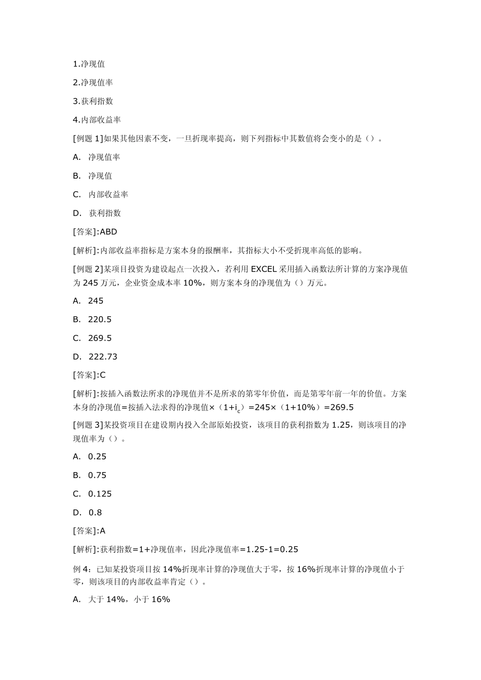 [财务管理]项目投资决策评价指标及其计算_第2页
