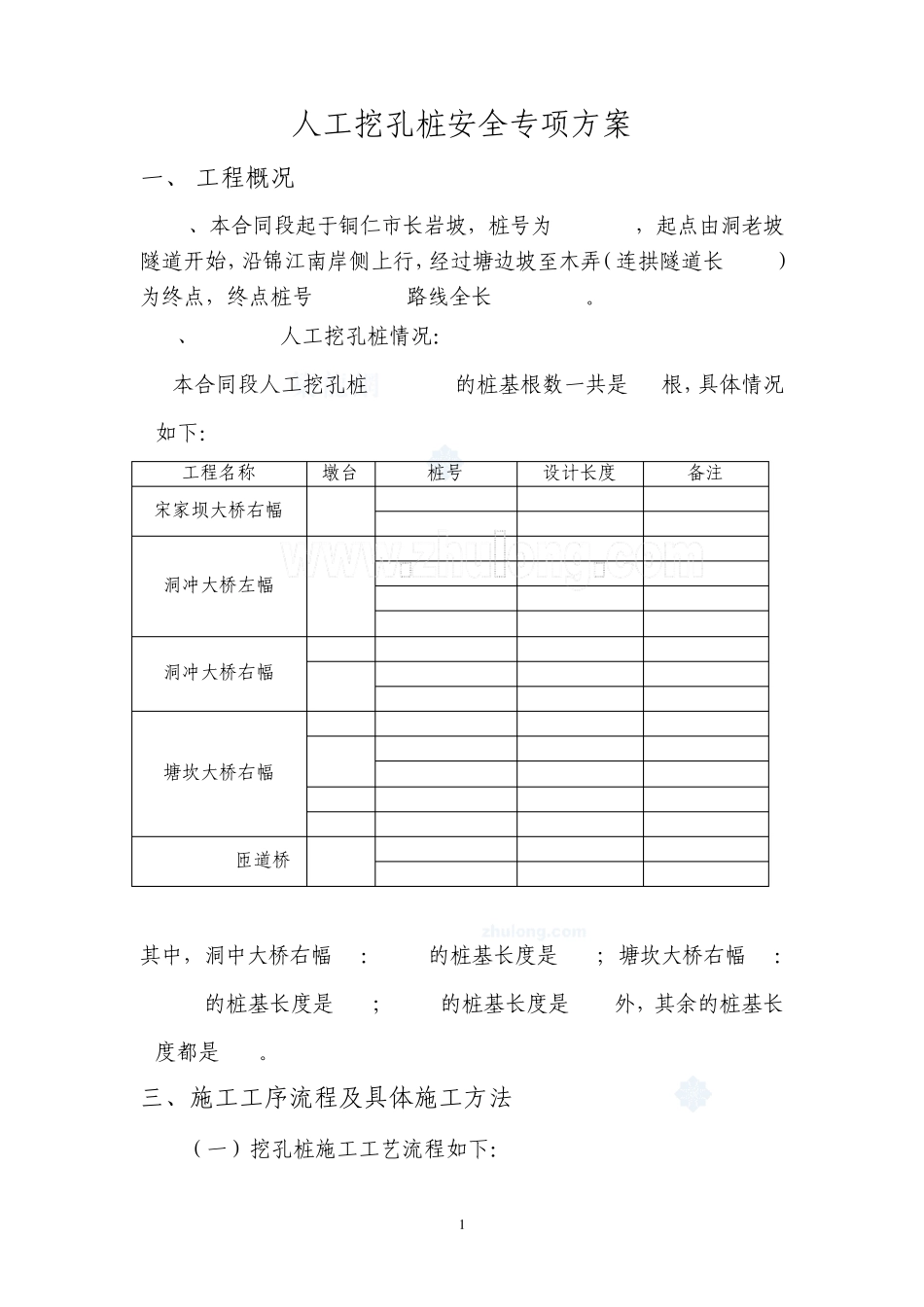[贵州]人工挖孔桩安全施工专项方案(15—25m)_第2页