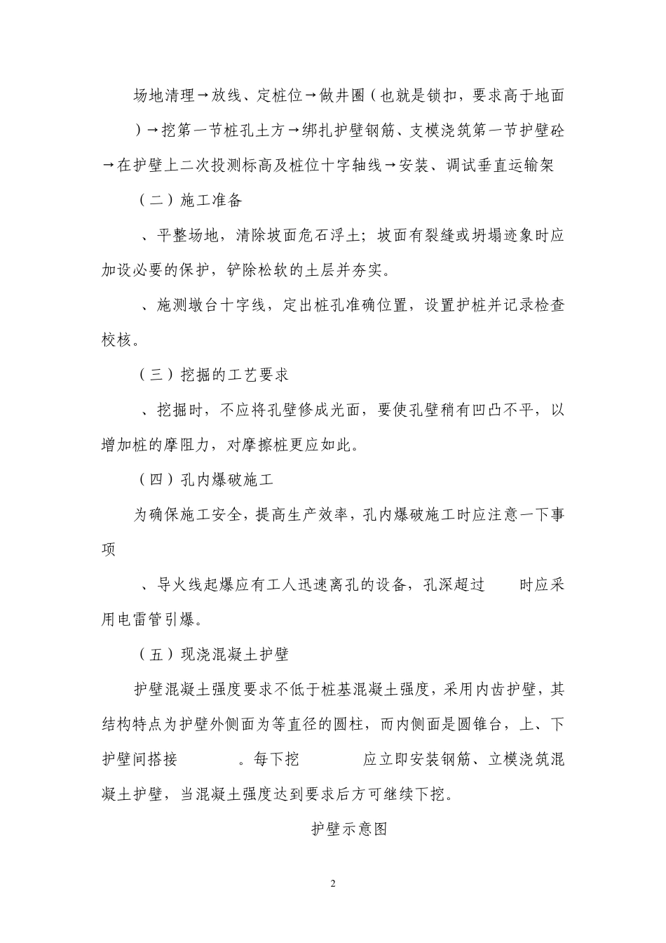 [贵州]人工挖孔桩安全施工专项方案(15—25m)_第3页