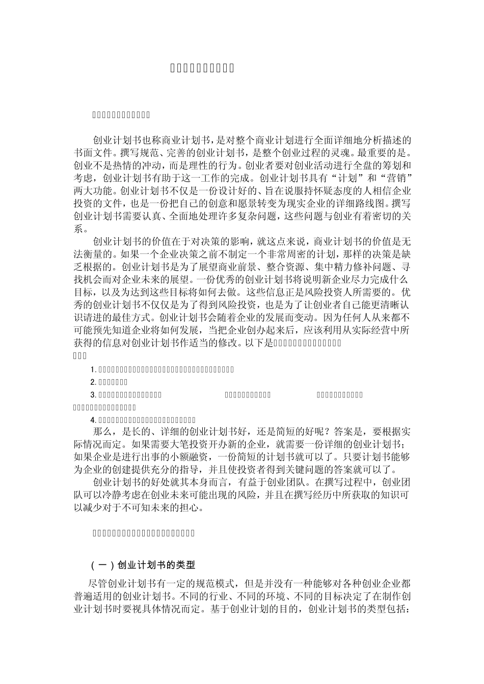 [资料]关于创业计划书的撰写_第1页