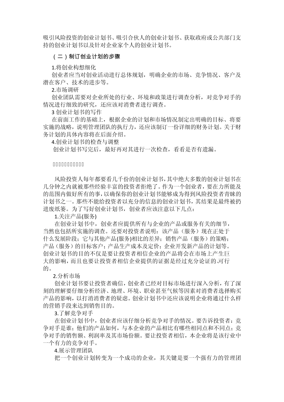 [资料]关于创业计划书的撰写_第2页