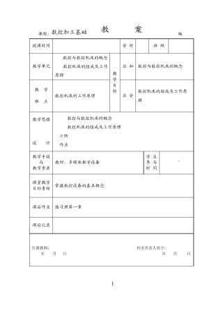 [资料]数控工艺教案