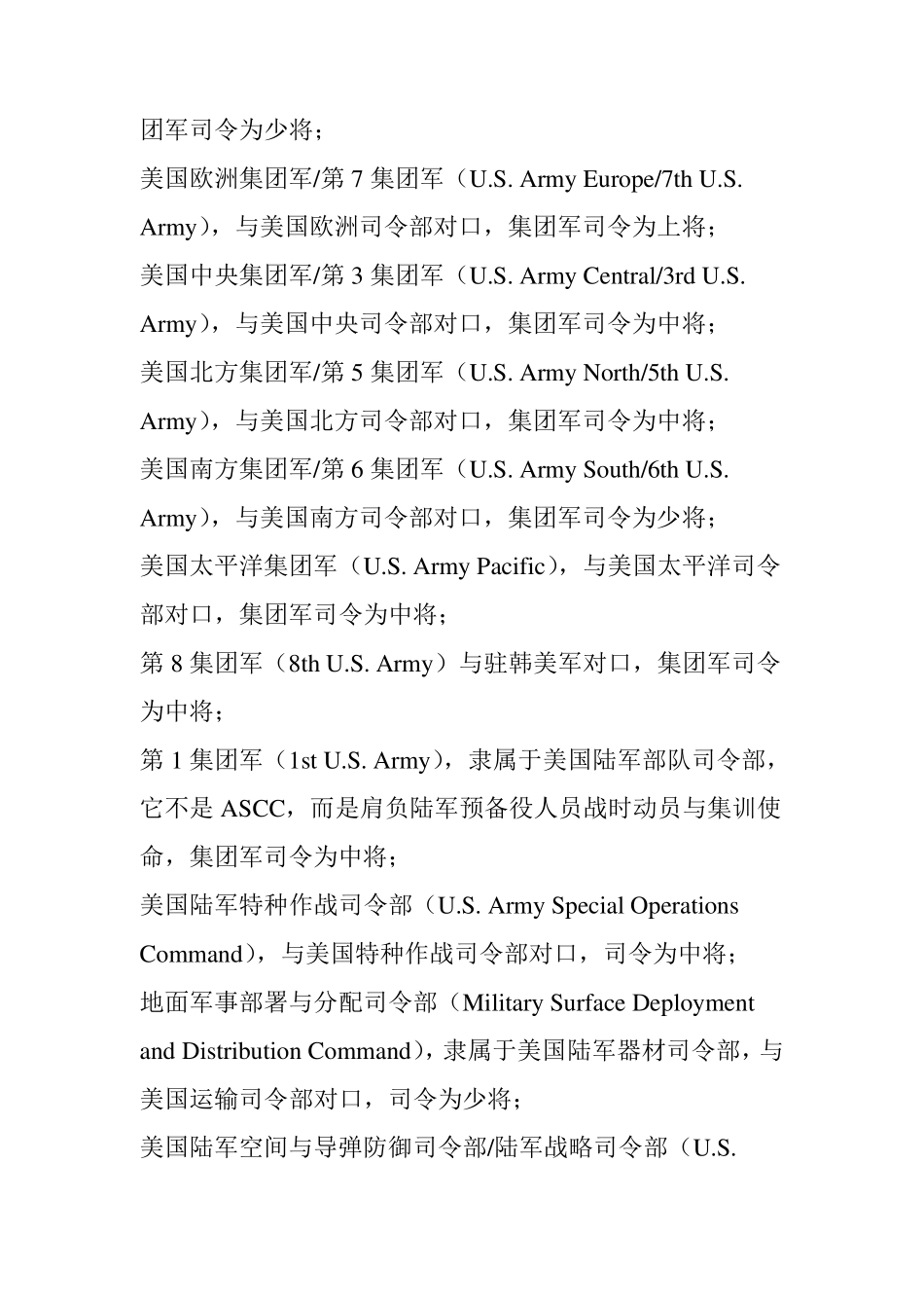 [资料]美国陆军作战指挥层次及行政管理结构_第2页