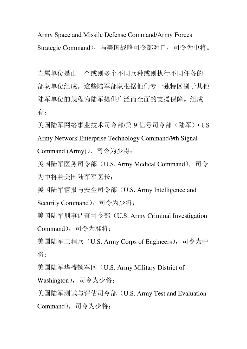 [资料]美国陆军作战指挥层次及行政管理结构_第3页