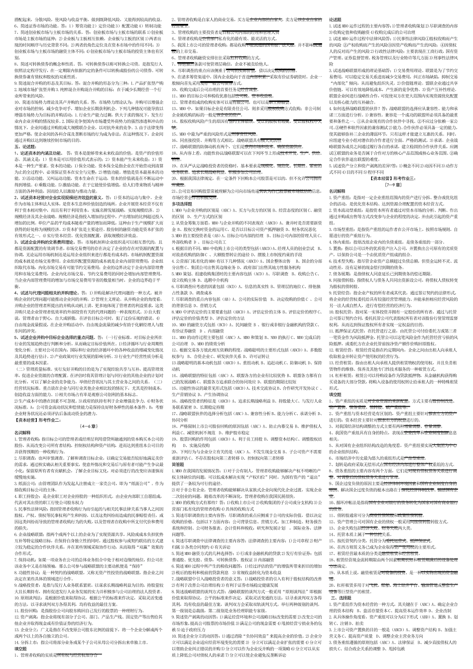 [资本经营]复习题以及形成性考核册答案_第3页