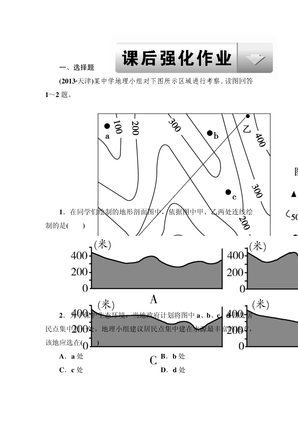 [走向高考]2014高三地理二轮专题复习12等值线_第1页