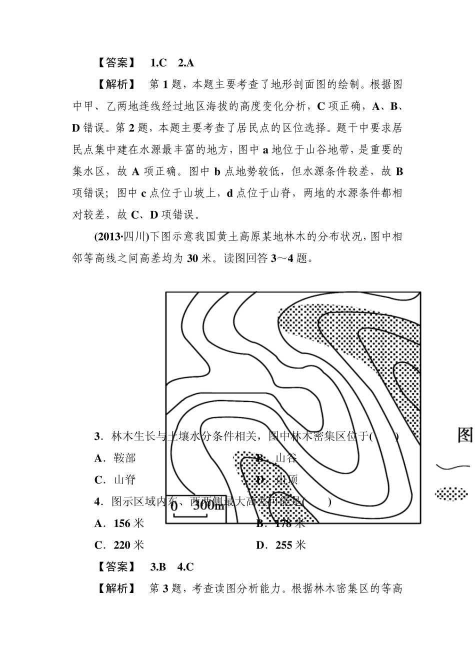 [走向高考]2014高三地理二轮专题复习12等值线_第2页