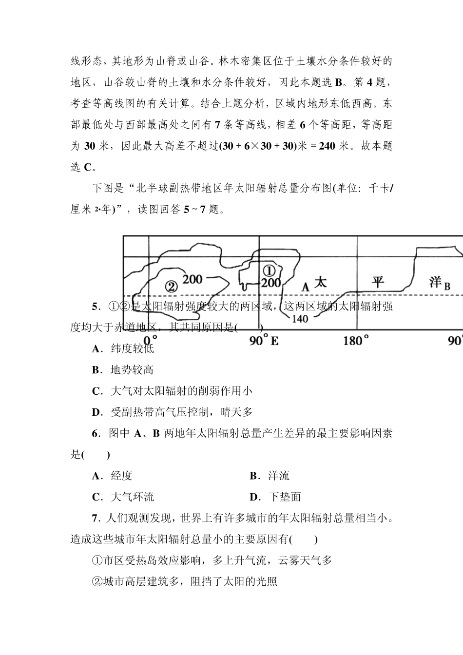 [走向高考]2014高三地理二轮专题复习12等值线_第3页