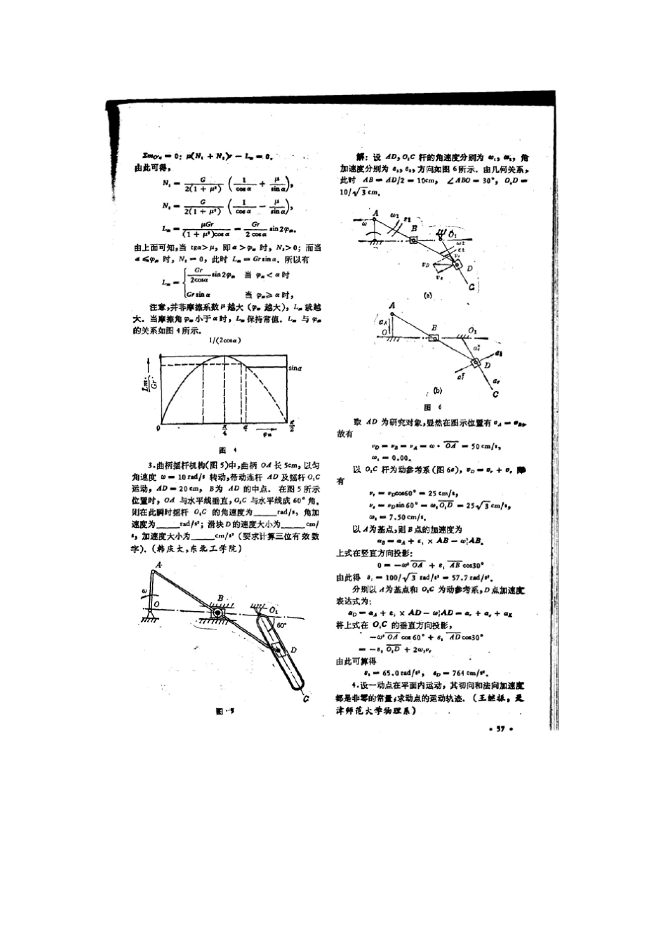 [资料]历届全国周培源力学竞赛试题及答案材料力学理论力学_第2页