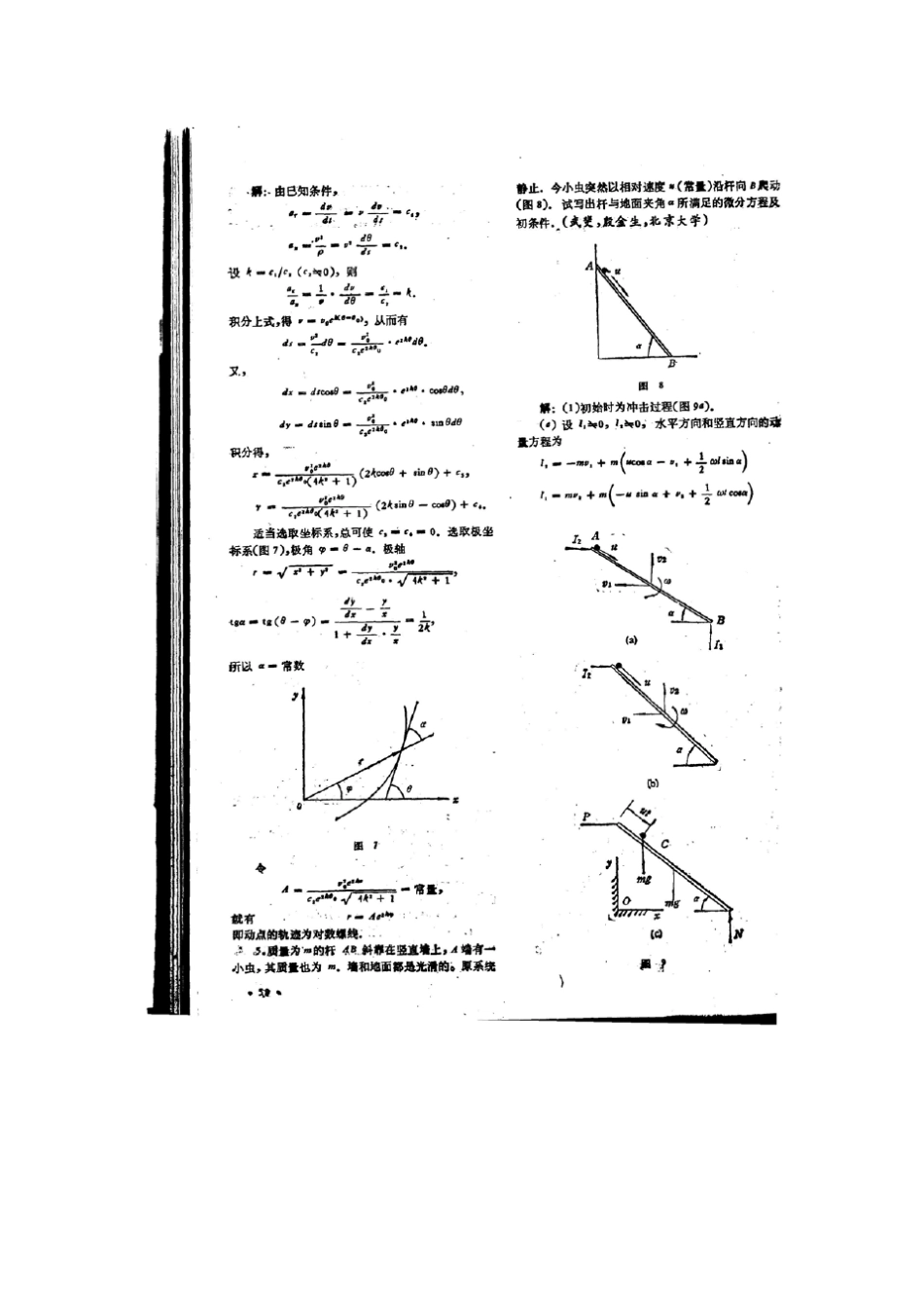 [资料]历届全国周培源力学竞赛试题及答案材料力学理论力学_第3页
