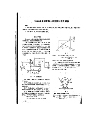[资料]历届全国周培源力学竞赛试题及答案材料力学理论力学