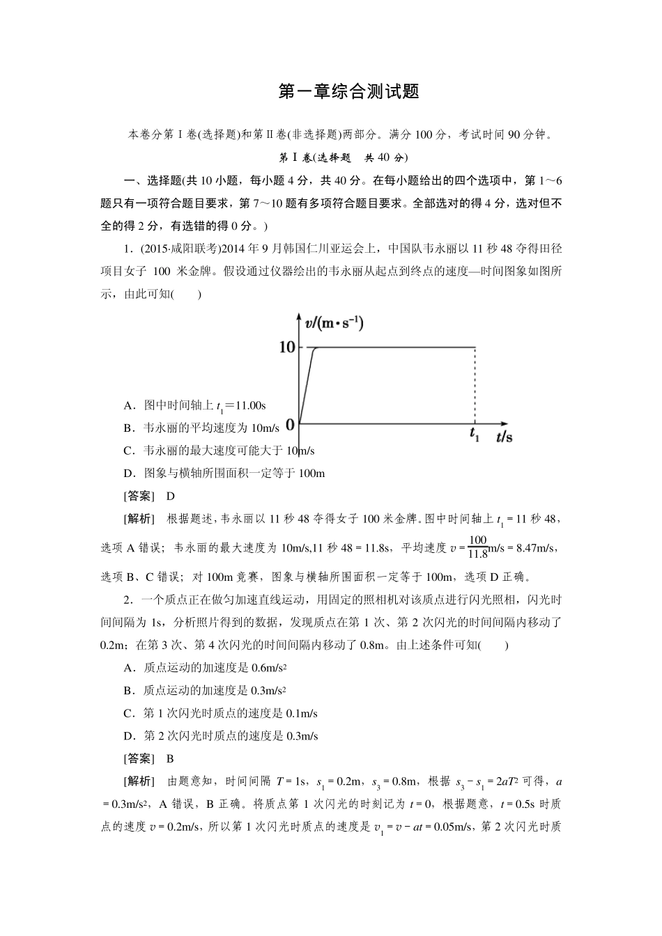 [走向高考]2016届高三物理人教版一轮复习习题：综合测试题1_第1页