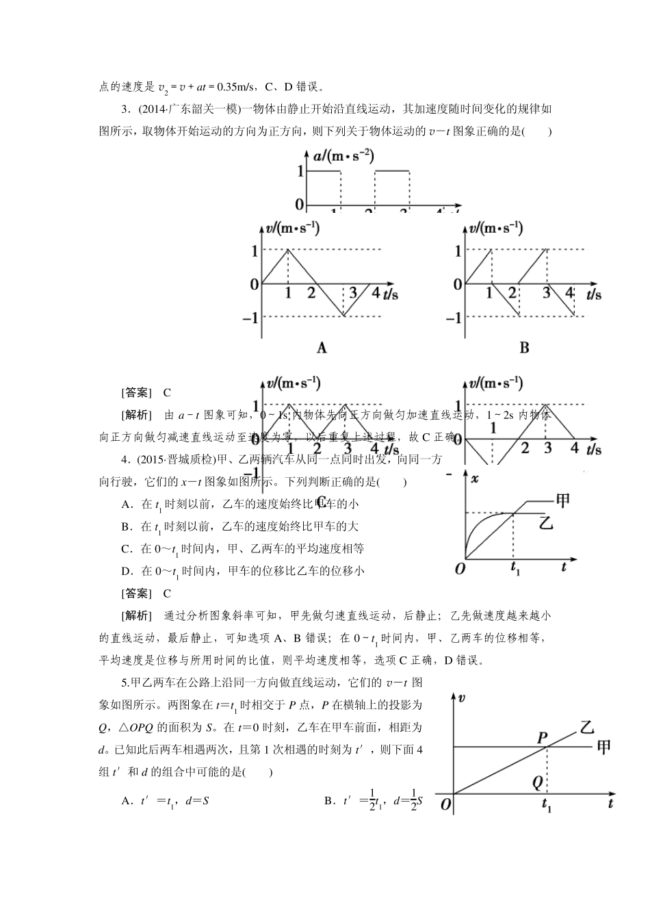 [走向高考]2016届高三物理人教版一轮复习习题：综合测试题1_第2页