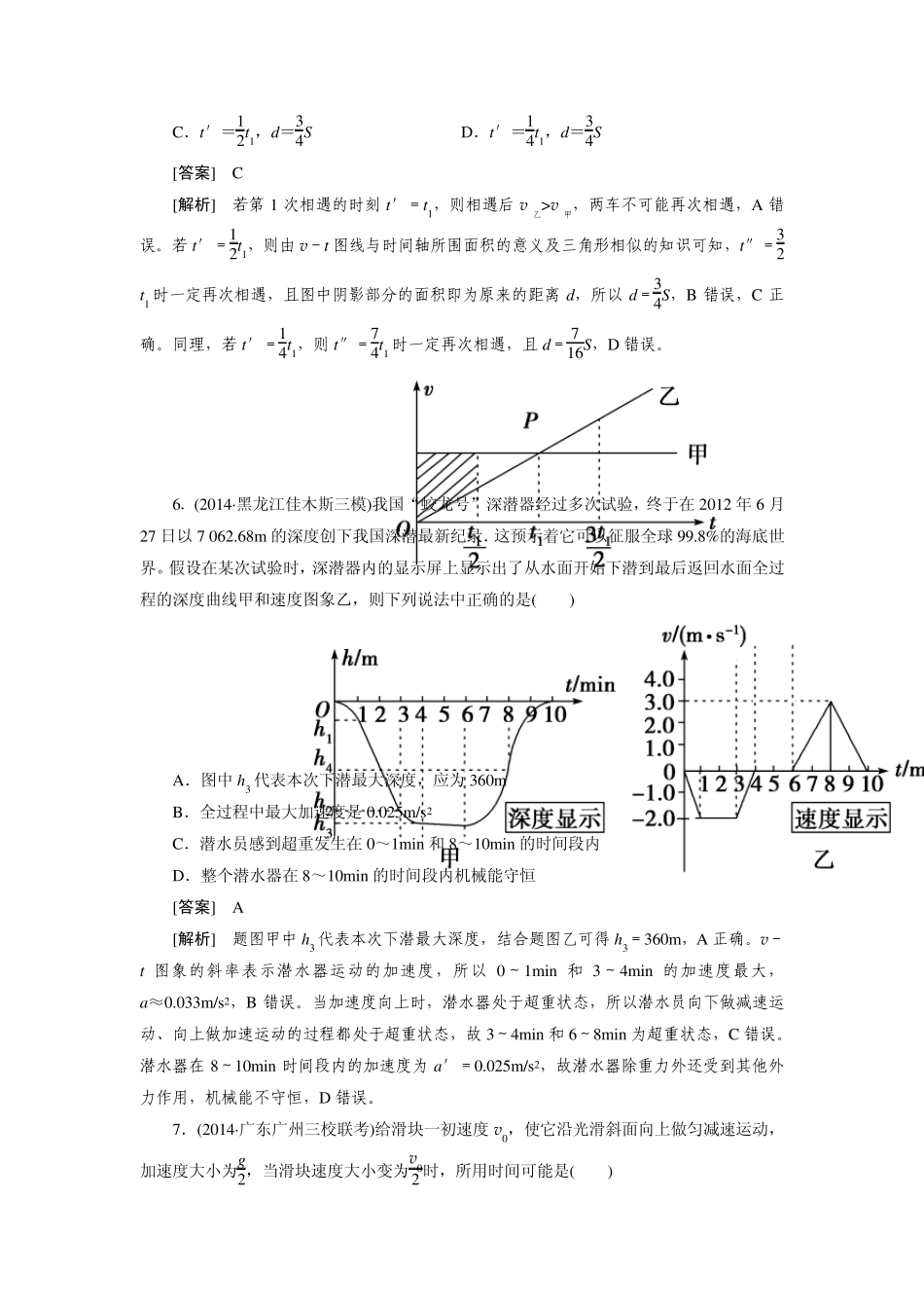 [走向高考]2016届高三物理人教版一轮复习习题：综合测试题1_第3页