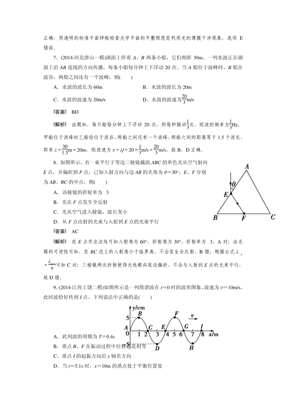 [走向高考]2016届高三物理人教版一轮复习习题：选修34综合测试题_第3页