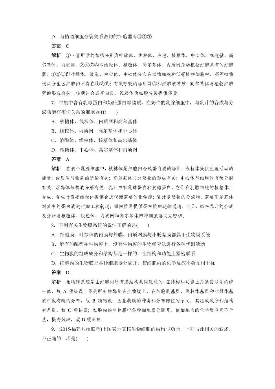 [走向高考]2016届高考生物一轮复习习题：必修1第2单元第2讲细胞器系统内的分工合作_第3页