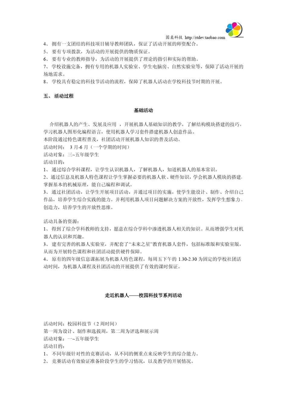 [走近机器人活动]方案_第3页