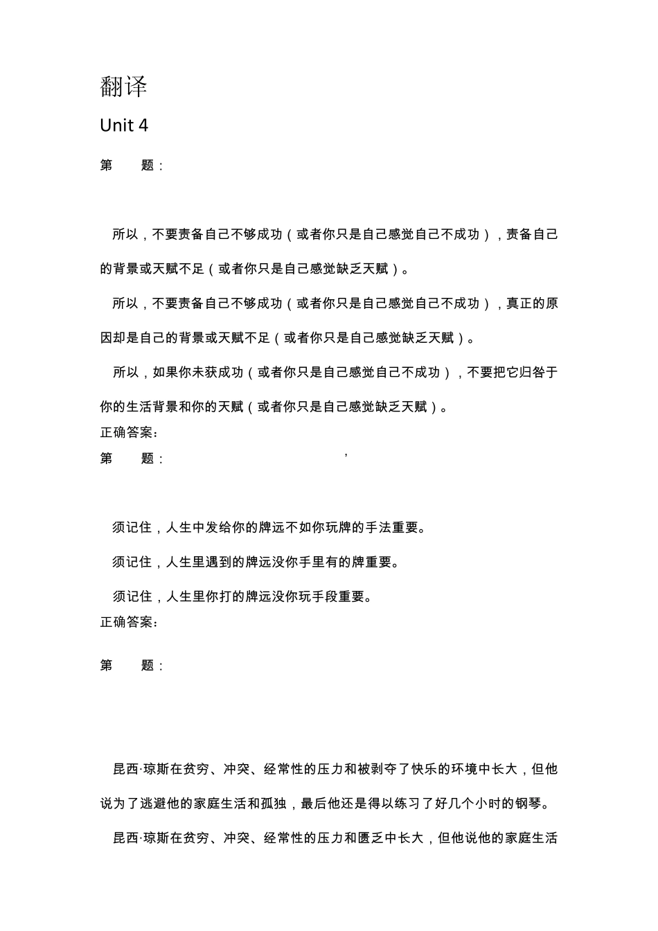 [超完整]南京大学英语二层次网测非单选Unit4,5_第1页
