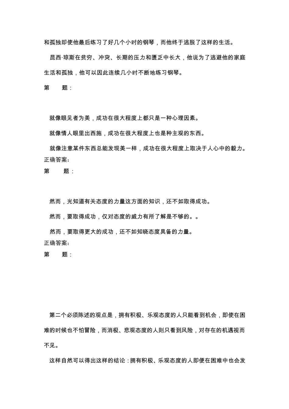 [超完整]南京大学英语二层次网测非单选Unit4,5_第2页