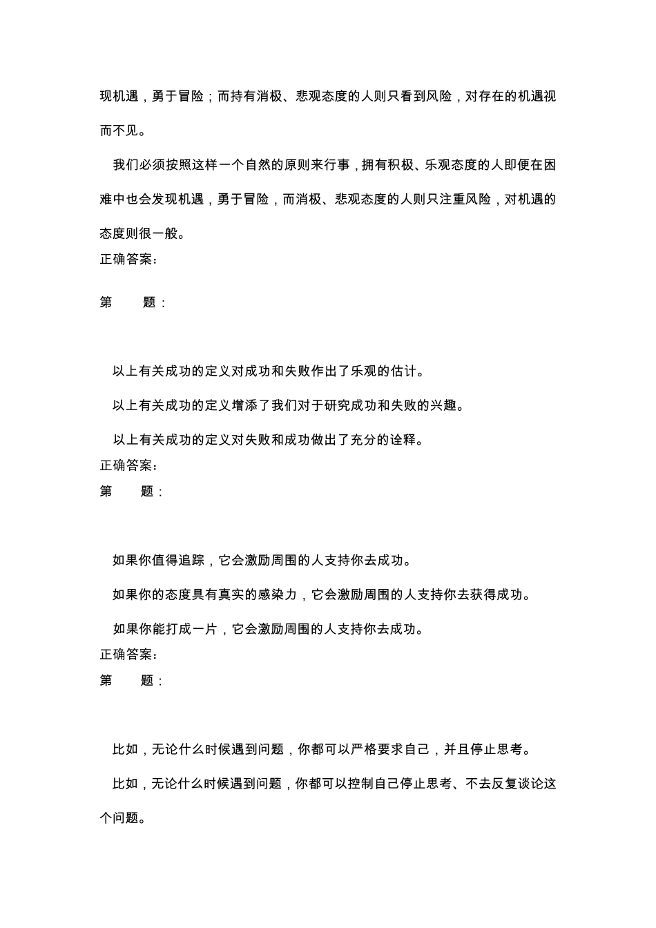 [超完整]南京大学英语二层次网测非单选Unit4,5_第3页