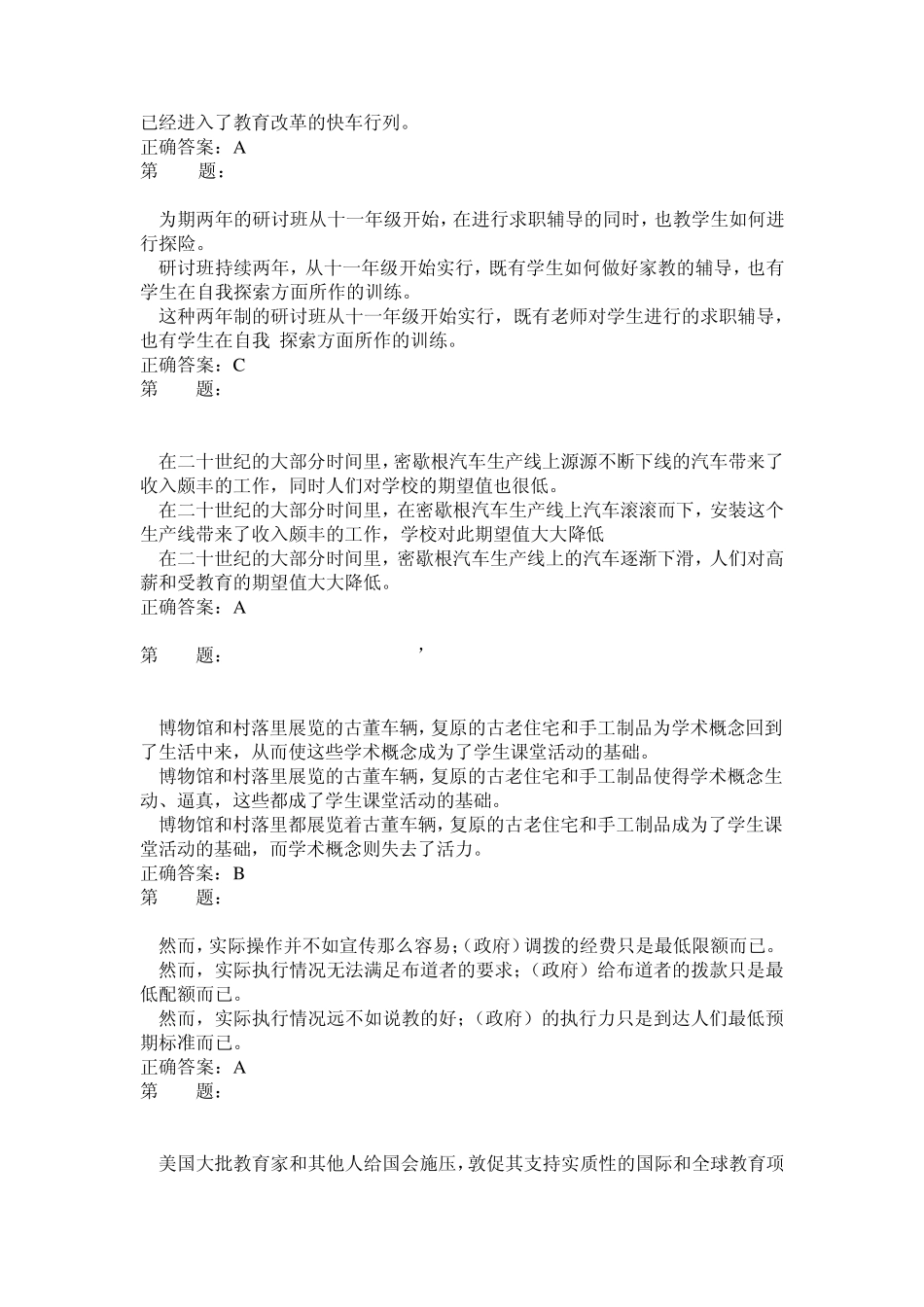 [超完整]南京大学英语二层次网测非单选Unit6,7_第2页