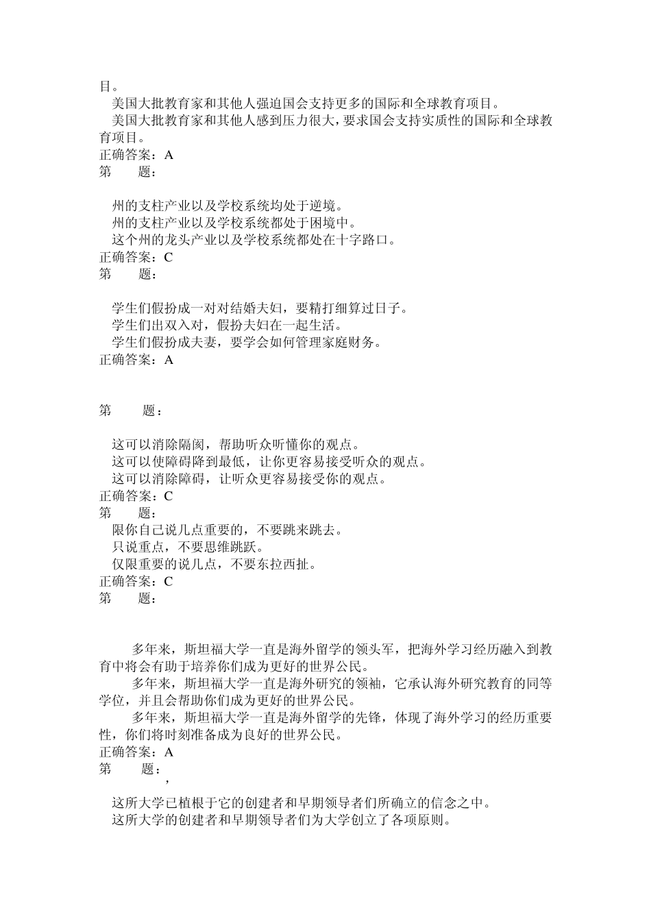 [超完整]南京大学英语二层次网测非单选Unit6,7_第3页