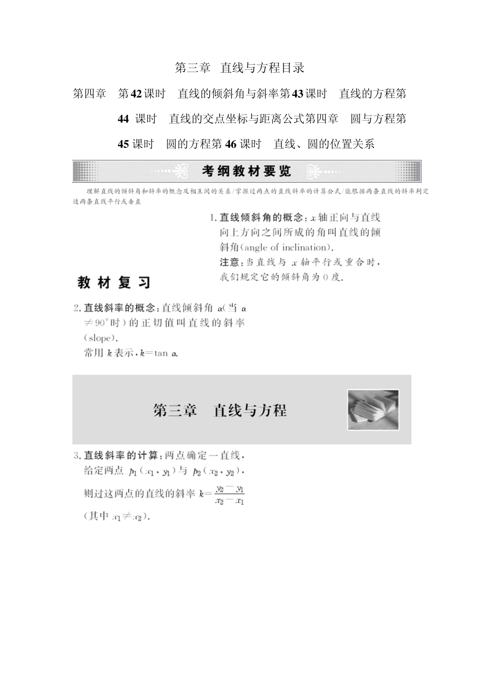 [超级]2011年高考第一轮总复习数学学案：必修2②_第1页